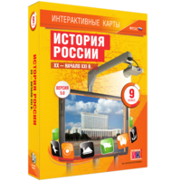 Интерактивные карты. История России. XX – начало XXI вв. 9 класс - fgospostavki.ru - Нижний Новгород