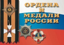 Комплект плакатов "Ордена и медали России" - fgospostavki.ru - Нижний Новгород