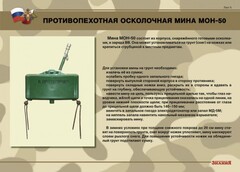 Комплект плакатов "Противопехотные и противотанковые мины" - fgospostavki.ru - Нижний Новгород