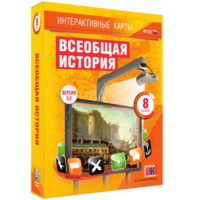Интерактивные карты. Всеобщая история. 8 класс - fgospostavki.ru - Нижний Новгород