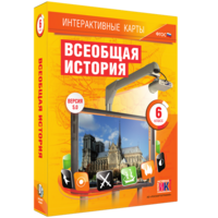 Интерактивные карты. Всеобщая история. 6 класс - fgospostavki.ru - Нижний Новгород