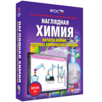 Наглядная химия. Начала химии. Основы химических знаний - fgospostavki.ru - Нижний Новгород