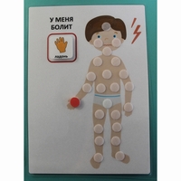Пособие "У МЕНЯ БОЛИТ"  - fgospostavki.ru - Нижний Новгород