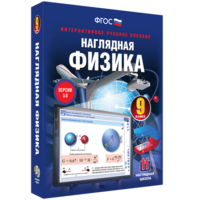 Наглядная физика. 9 класс - fgospostavki.ru - Нижний Новгород