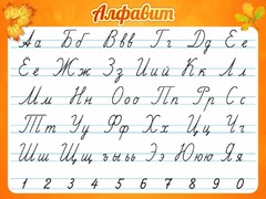 Стенд "Алфавит" Вариант 5 - fgospostavki.ru - Нижний Новгород