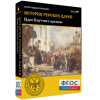 История русских царей. Цари Смутного времени - fgospostavki.ru - Нижний Новгород
