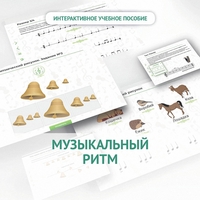 Сольфеджио.1 класс: Музыкальный ритм - fgospostavki.ru - Нижний Новгород