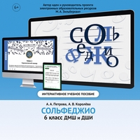 Сольфеджио. 6 класс - fgospostavki.ru - Нижний Новгород
