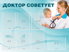 Стенд "Доктор советует" - fgospostavki.ru - Нижний Новгород