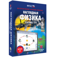 Наглядная физика. Статика. СТО - fgospostavki.ru - Нижний Новгород