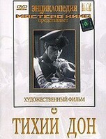 DVD "Тихий Дон" - fgospostavki.ru - Нижний Новгород