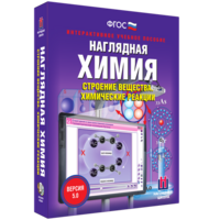 Наглядная химия. Строение вещества. Химические реакции - fgospostavki.ru - Нижний Новгород