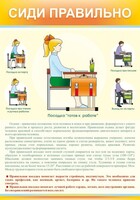 Стенд "Сиди правильно" - fgospostavki.ru - Нижний Новгород