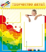 Стенд "Творчество детей" - fgospostavki.ru - Нижний Новгород