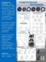 Стенд "Геометрические построения" - fgospostavki.ru - Нижний Новгород