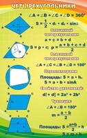 Стенд "Четырехугольники" - fgospostavki.ru - Нижний Новгород