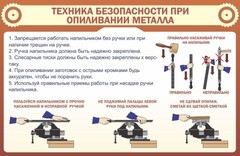 Стенд "Техника безопасности при опиливании металла" - fgospostavki.ru - Нижний Новгород