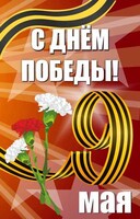 Баннер "С днем Победы" Вариант 4 - fgospostavki.ru - Нижний Новгород