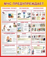 Стенд "МЧС предупреждает" - fgospostavki.ru - Нижний Новгород