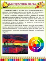 Стенд "Контрастные цвета" - fgospostavki.ru - Нижний Новгород