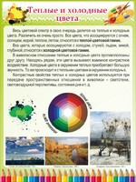 Стенд "Теплые и холодные цвета" - fgospostavki.ru - Нижний Новгород