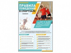 Стенд-уголок "Правила поведения в спортзале" - fgospostavki.ru - Нижний Новгород