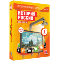 Интерактивные карты. История России. XVII – XVIII вв. 7 класс - fgospostavki.ru - Нижний Новгород