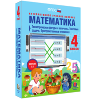 Математика 4 класс. Геометрические фигуры и величины. Текстовые задачи. Пространственные отношения - fgospostavki.ru - Нижний Новгород
