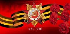Великая Отечественная война 1941-1945 гг.  - fgospostavki.ru - Нижний Новгород