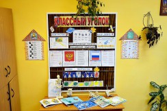  Классные уголки - fgospostavki.ru - Нижний Новгород