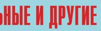 Комплект плакатов "Аварийно-спасательные и другие неотложные работы" (без обложки) - fgospostavki.ru - Нижний Новгород