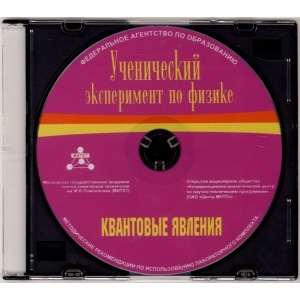 Методические рекомендации по использованию лабораторного комплекта по квантовым явлениям «Ученический эксперимент по физике. Квантовые явления» - fgospostavki.ru - Нижний Новгород