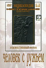 DVD художественный фильм "Человек с ружьем" - fgospostavki.ru - Нижний Новгород