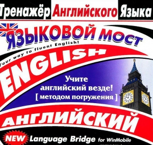 CD-ROM "Тренажер английского языка. Языковой мост" - fgospostavki.ru - Нижний Новгород