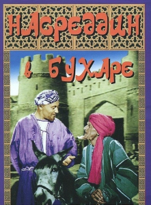 DVD "Насреддин в Бухаре" - fgospostavki.ru - Нижний Новгород