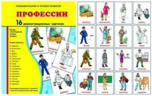 Демонстрационные карточки "Профессии" - fgospostavki.ru - Нижний Новгород