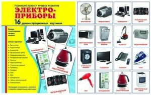 Демонстрационные карточки "Электроприборы" - fgospostavki.ru - Нижний Новгород