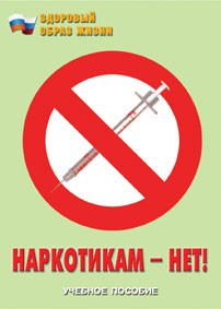 Брошюра "Наркотикам – нет!" - fgospostavki.ru - Нижний Новгород