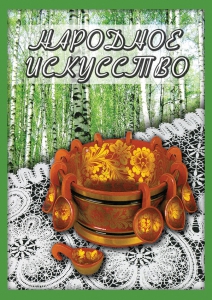 DVD "Народное искусство" - fgospostavki.ru - Нижний Новгород