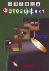 DVD "Физика. Фотоэффект" - fgospostavki.ru - Нижний Новгород