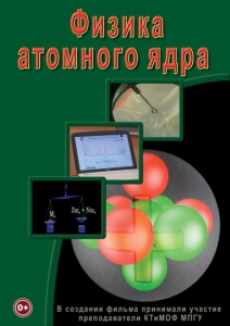 DVD "Физика. Физика атомного ядра" - fgospostavki.ru - Нижний Новгород