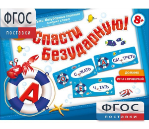 Спасти Безударную! - fgospostavki.ru - Нижний Новгород