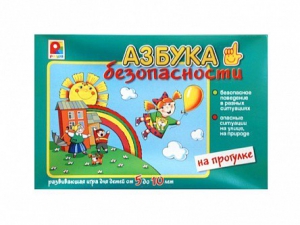 Развивающая игра "Азбука безопасности: на прогулке" - fgospostavki.ru - Нижний Новгород