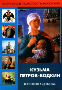 DVD "Кузьма Петров-Водкин. Вселенная художника" - fgospostavki.ru - Нижний Новгород