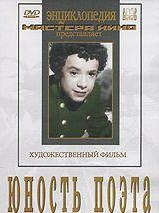 DVD "Юность поэта (художественный фильм о детстве А.С.Пушкина) - fgospostavki.ru - Нижний Новгород