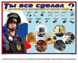Плакат "Химические ловушки" - fgospostavki.ru - Нижний Новгород