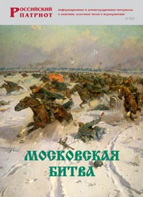Брошюра "Московская битва" - fgospostavki.ru - Нижний Новгород