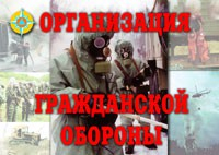Комплект плакатов "Организация Гражданской обороны" - fgospostavki.ru - Нижний Новгород