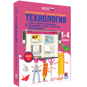 Технология. Работа с бумагой, природными материалами, тканью, пластилином. Конструирование. - fgospostavki.ru - Нижний Новгород
