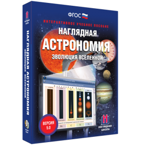 Наглядная астрономия. Эволюция вселенной - fgospostavki.ru - Нижний Новгород